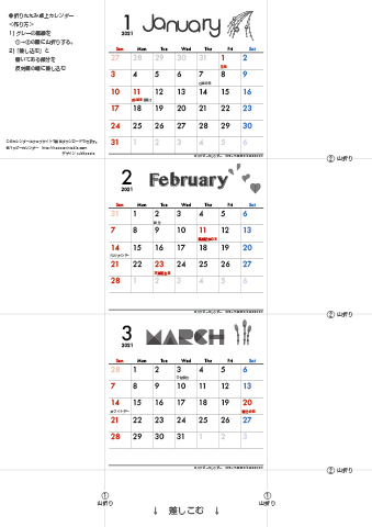 2021年１月・２月・３月　カレンダー