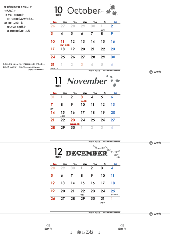 2021年１０月・１１月・１２月　カレンダー