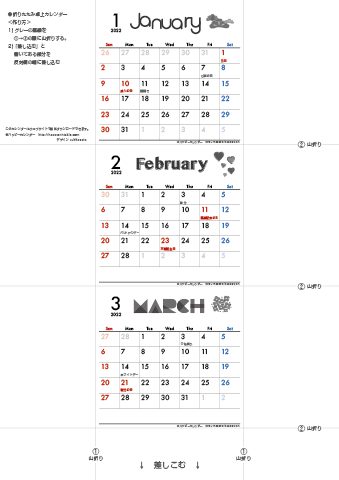 2022年１月～３月　カレンダー 