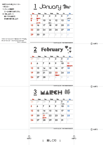 2023年１月～３月　カレンダー 
