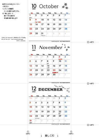 2023年１０月・１１月・１２月　カレンダー