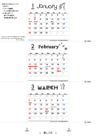 2024年１月・２月・３月　カレンダー