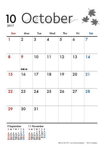 【2017年１０月】　モノクロ タイポグラフィ A4カレンダー
