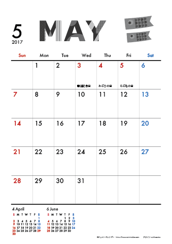 【2017年５月】　モノクロ タイポグラフィ A4カレンダー