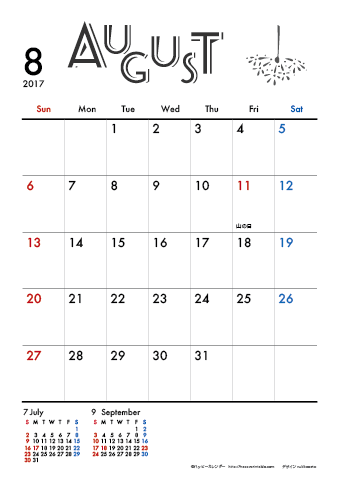 【2017年８月】　モノクロ タイポグラフィ A4カレンダー