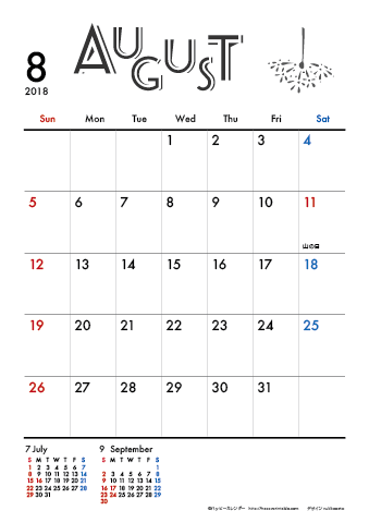 【2018年８月】　モノクロ タイポグラフィ A4カレンダー