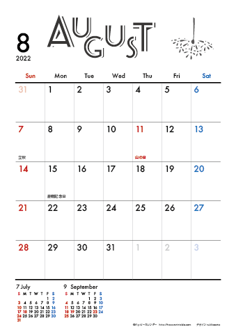 【2022年８月】　モノクロ タイポグラフィ A4カレンダー
