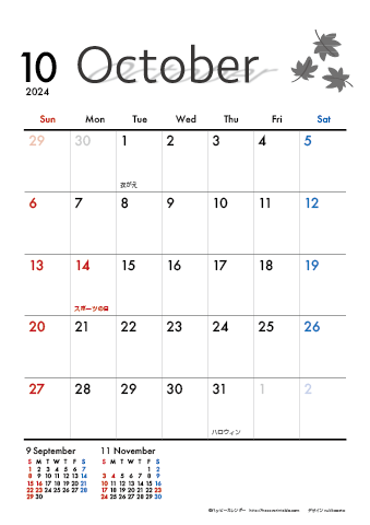 【2024年１０月】　モノクロ タイポグラフィ A4カレンダー