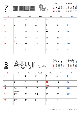 【2022年 ７月～８月】 モノクロ タイポグラフィカレンダーＡ４縦-２ヶ月
