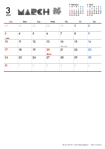 【2024年 ３月】 モノクロ タイポグラフィカレンダーＡ４縦-２ヶ月 