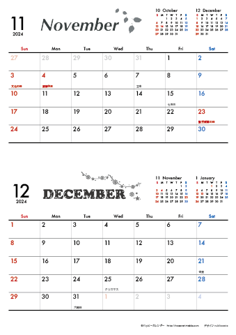 【2024年 １１月～１２月】 モノクロ タイポグラフィカレンダーＡ４縦-２ヶ月