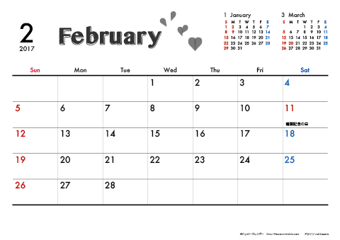【2017年２月】　モノクロ タイポグラフィ A4横 カレンダー