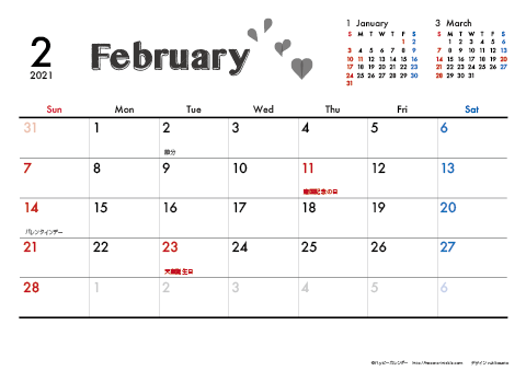 【2021年２月】　モノクロ タイポグラフィ A4横 カレンダー