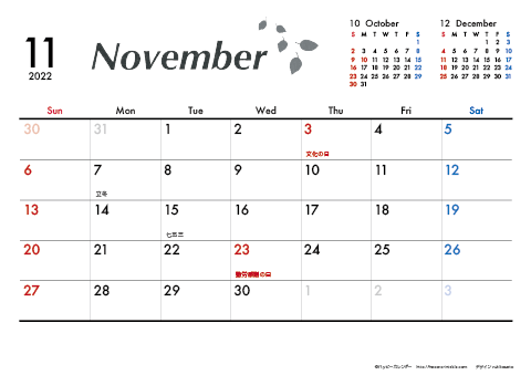 【2022年11月】　モノクロ タイポグラフィ A4横 カレンダー
