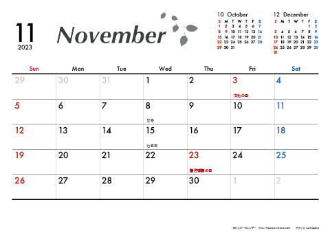 【2023年11月】　モノクロ タイポグラフィ A4横 カレンダー