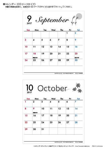 【2017年９月～１０月】カレンダー　CDサイズ　モノクロ タイポグラフィ