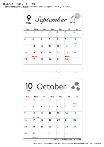 【2022年９月～１０月】カレンダー　CDサイズ　モノクロ タイポグラフィ