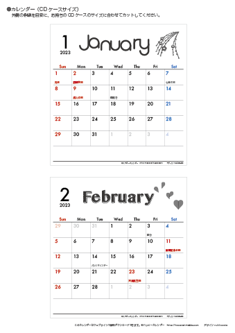 【2023年１月～２月】カレンダー　CDサイズ　モノクロ タイポグラフィ