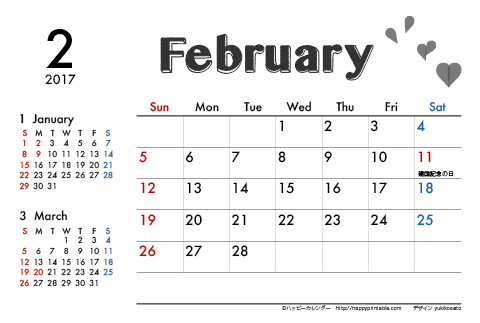 【2017年２月】　モノクロ タイポグラフィ カレンダー　はがきサイズ 