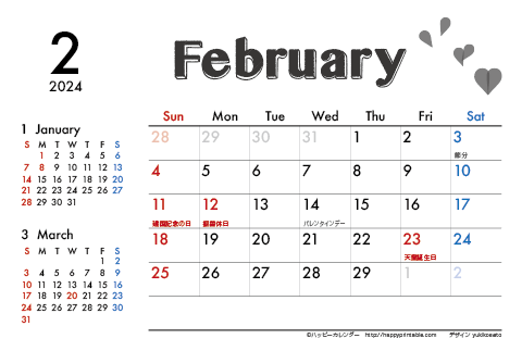 【2024年２月】　モノクロ タイポグラフィ カレンダー　はがきサイズ 