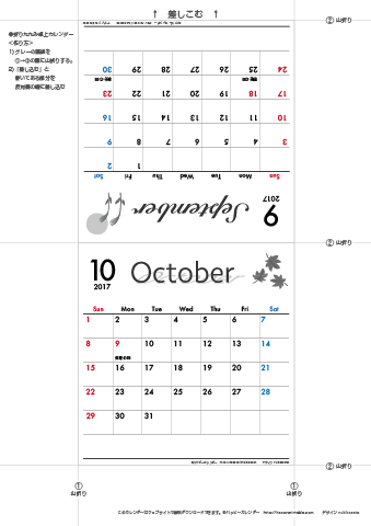 2017年９月・１０月　カレンダー【モノクロ タイポグラフィ/卓上折りたたみ式】