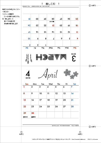 2018年３月・４月　カレンダー【モノクロ タイポグラフィ/卓上折りたたみ式】