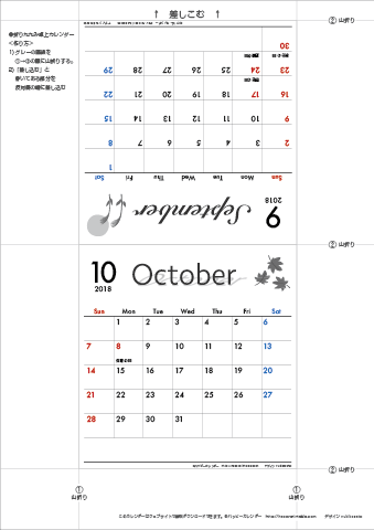 2018年９月・１０月　カレンダー【モノクロ タイポグラフィ/卓上折りたたみ式】
