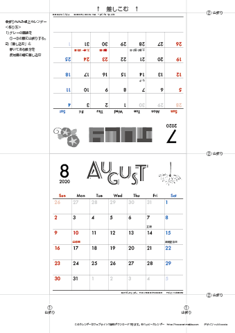2020年７月・８月　カレンダー【モノクロ タイポグラフィ/卓上折りたたみ式】