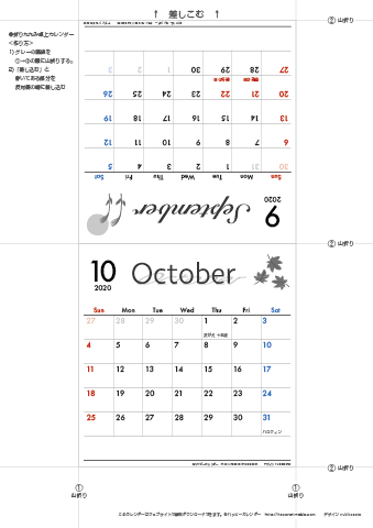 2020年９月・１０月　カレンダー【モノクロ タイポグラフィ/卓上折りたたみ式】