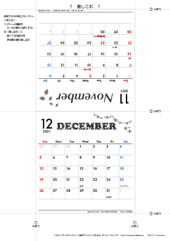 2021年１１月・１２月　カレンダー【モノクロ タイポグラフィ/卓上折りたたみ式】 