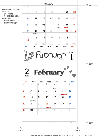 2022年１月・２月　カレンダー【モノクロ タイポグラフィ/卓上折りたたみ式】