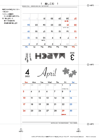 2022年３月・４月　カレンダー【モノクロ タイポグラフィ/卓上折りたたみ式】
