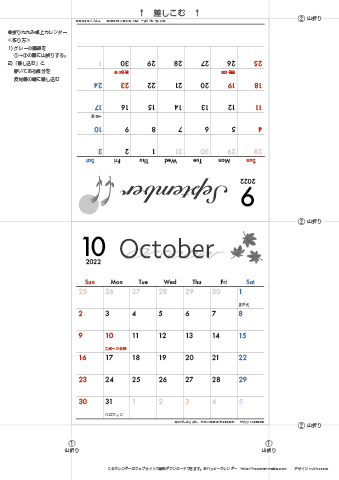 2022年９月・１０月　カレンダー【モノクロ タイポグラフィ/卓上折りたたみ式】