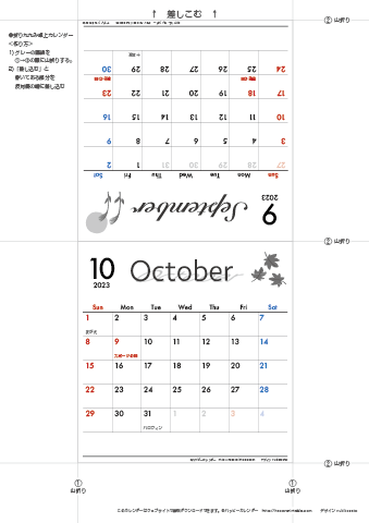 2023年９月・１０月　カレンダー【モノクロ タイポグラフィ/卓上折りたたみ式】