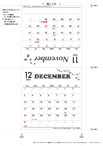2023年１１月・１２月　カレンダー【モノクロ タイポグラフィ/卓上折りたたみ式】 