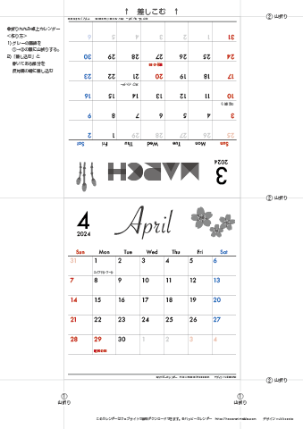 2024年３月・４月　カレンダー【モノクロ タイポグラフィ/卓上折りたたみ式】