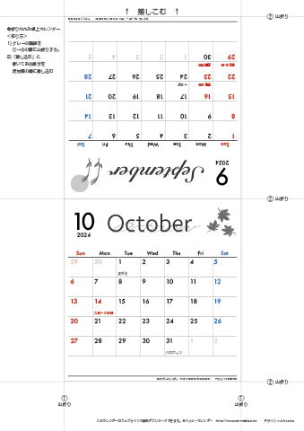 2024年９月・１０月　カレンダー【モノクロ タイポグラフィ/卓上折りたたみ式】