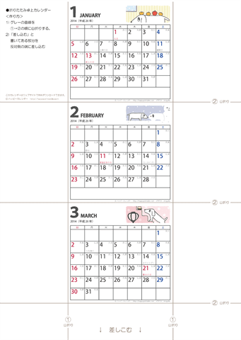 【2014年１-３月】卓上ミニカレンダー　かわいい犬のイラスト -ムク犬　無料ダウンロード・印刷