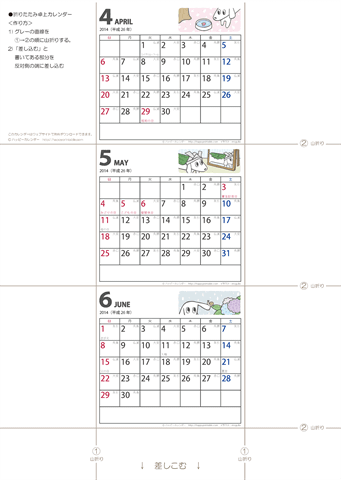 【2014年４-６月】卓上ミニカレンダー　かわいい犬のイラスト -ムク犬　無料ダウンロード・印刷 
