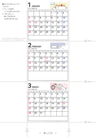 【2015年１-３月】卓上ミニカレンダー　かわいい犬のイラスト -ムク犬　無料ダウンロード・印刷