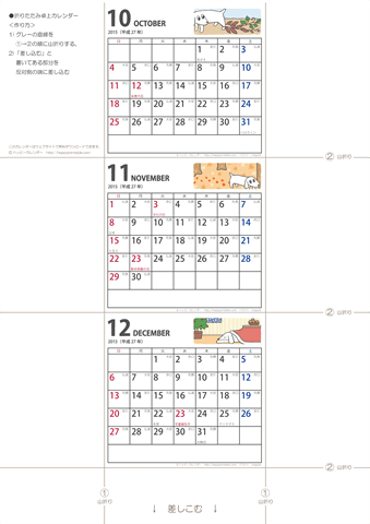 【2015年１０-１２月】卓上ミニカレンダー　かわいい犬のイラスト -ムク犬　無料ダウンロード・印刷