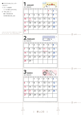 2016（2017）年　犬のイラスト卓上カレンダー 【ムク犬・折りたたみ式・ミニサイズ・六曜入り】 無料ダウンロード・印刷