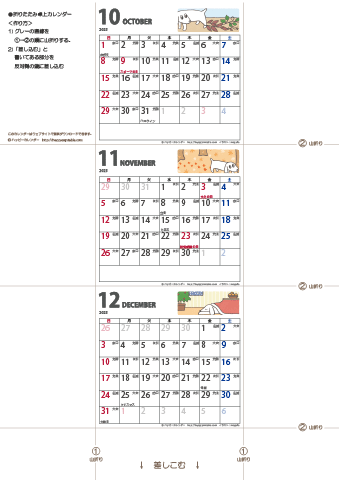 【2023年１０-１２月】卓上ミニカレンダー　かわいい犬のイラスト -ムク犬　無料ダウンロード・印刷
