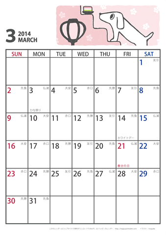 【2014年３月】　かわいい犬のイラスト カレンダー［ムク犬］【Ａ４】 