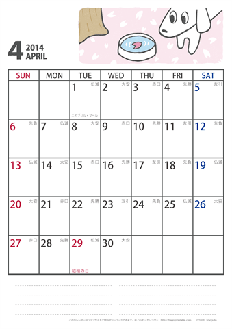 【2014年４月】　かわいい犬のイラスト カレンダー［ムク犬］【Ａ４】 