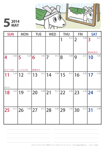 【2014年５月】　かわいい犬のイラスト カレンダー［ムク犬］【Ａ４】 