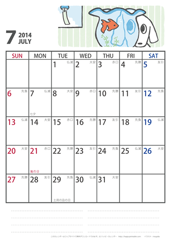 【2014年７月】　かわいい犬のイラスト カレンダー［ムク犬］【Ａ４】 