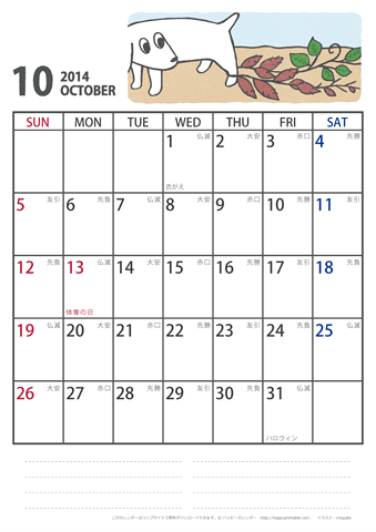 【2014年１０月】　かわいい犬のイラスト カレンダー［ムク犬］【Ａ４】