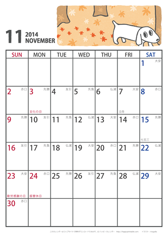 【2014年１１月】　かわいい犬のイラスト カレンダー［ムク犬］【Ａ４】