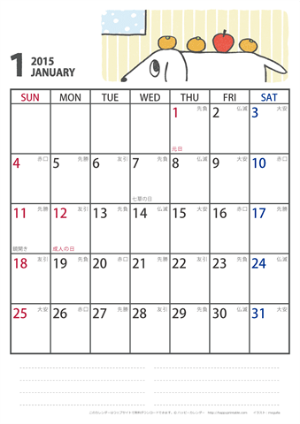 【2015年１月】　かわいい犬のイラスト カレンダー［ムク犬］【Ａ４】 